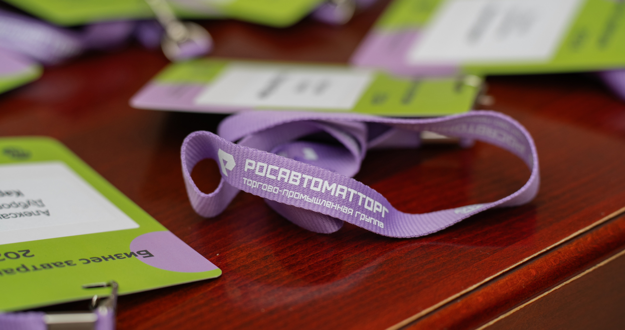 РОСАВТОМАТТОРГ