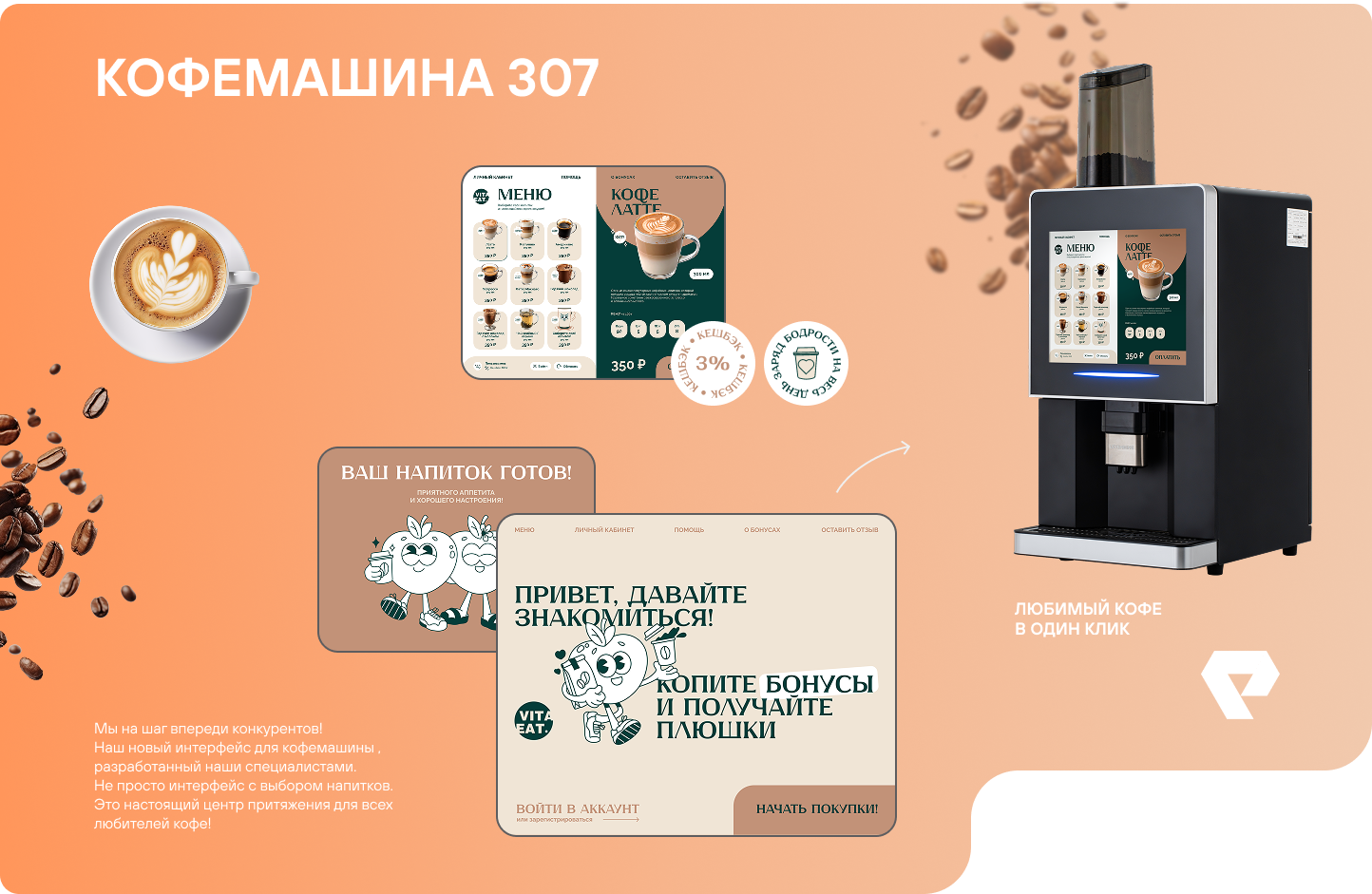 КОФЕМАШИНА 307