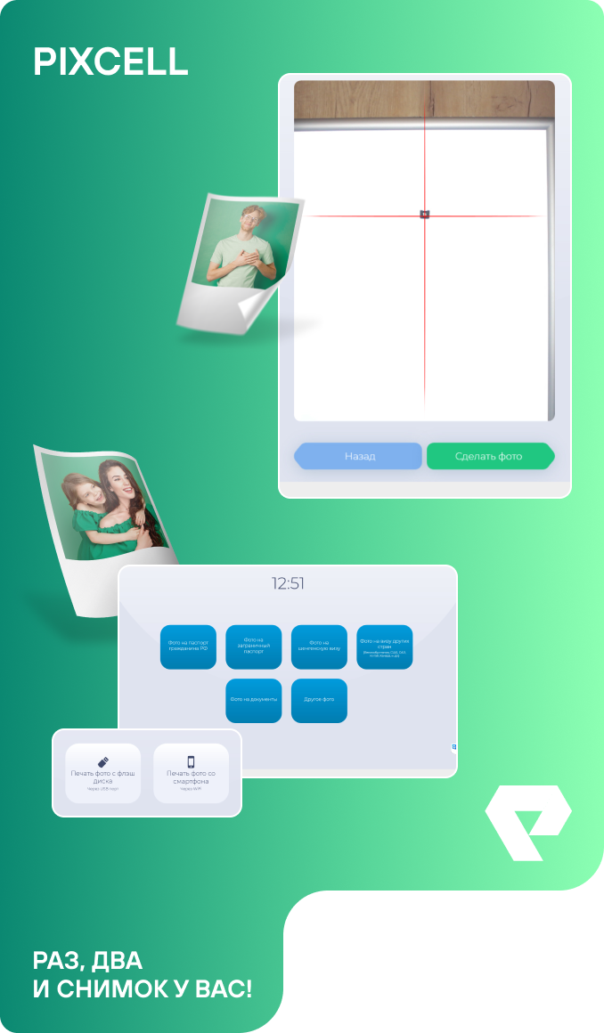 PIXCELL
