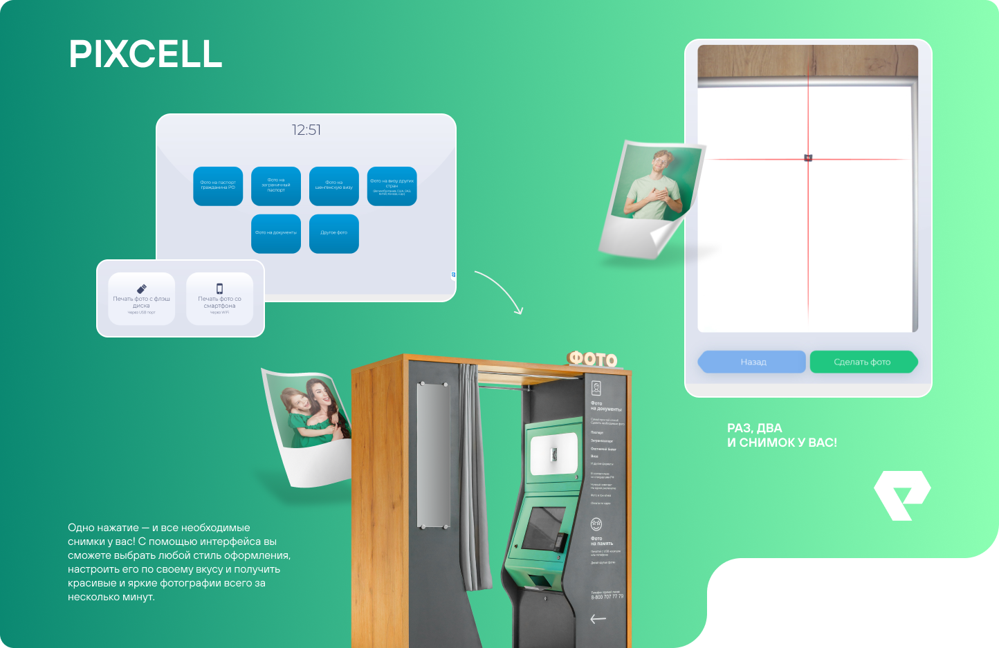 PIXCELL